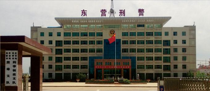 東營市刑警支隊辦公樓.jpg